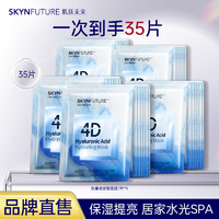 SKYNFUTURE 肌肤未来 视黄醇奶浆熬夜面膜 四重玻尿酸面膜35片