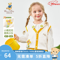 精典泰迪女童毛衣儿童开衫上衣秋季针织中小童款外套 一颗小花朵黄色 130