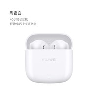 88VIP：HUAWEI 华为 Freebuds SE2无线蓝牙耳机超长续航轻盈小巧快速充电官方正品