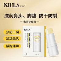 移动端、京东百亿补贴：恩玖 拉护足膏猫咪狗狗用品宠物润足足部护理膏脚垫修复脚