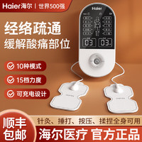 Haier 海尔 家用理疗脉冲按摩器贴颈椎腰部背部多功能经络疏通仪器收纳盒