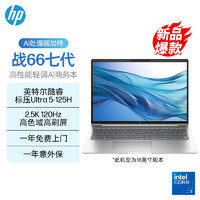 百亿补贴：HP 惠普 新款惠普战66七代Ultra5-125H 2.5K120Hz 16英寸高色域轻薄本电脑32G+1TB