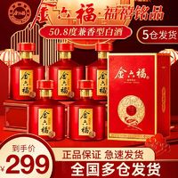 金六福 酒福禧铭品50.8度兼香型白酒整箱纯粮食酒500ml*6瓶礼盒装