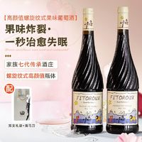 百亿补贴：FITOROUX 菲特瓦 法国进口甜红酒甜型葡萄酒8度晚安罗纳河谷750ml双支赠礼袋