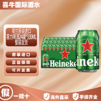 Heineken 喜力 荷兰/新加坡原装进口喜力啤酒24罐*330ML整箱特价