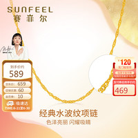 赛菲尔18K金项链女K黄彩金水波纹锁骨链素链 约43-44cm 定价