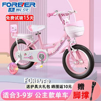 FOREVER 永久 儿童自行车2-3-6-10-12岁女孩公主款小孩脚踏中大童车小学生单车 公主款粉+后衣架 14寸 适合身高95-115cm