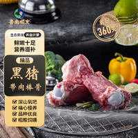 LUNANSHUNFA 鲁南顺发 生态黑猪 带肉棒骨 1kg 新鲜速冻 骨髓满满