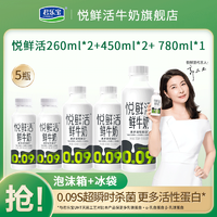 JUNLEBAO 君乐宝 鲜牛奶 260ml*2+450ml*2+780ml