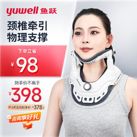 yuwell 鱼跃 颈椎牵引器 超轻盈家用颈托颈椎支撑医用治疗仪 BA-JQ-E-I