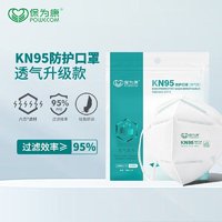 保为康 kn95口罩薄款透气型 3d立体防护防飞沫细菌花粉防尘pm2.5防雾霾口罩KN95-T1