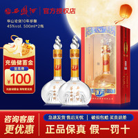 移动端、京东百亿补贴：西凤酒 华山论剑 45%vol 凤香型白酒 500mL*2瓶 10年