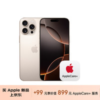 Apple 苹果 iPhone 16 Pro Max 5G智能手机 256GB 沙漠色钛金属 AppleCare+版