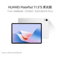 百亿补贴：HUAWEI 华为 MatePad 11.5"S 柔光版 平板电脑 12GB+256GB