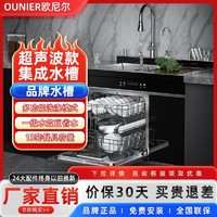 百亿补贴：OUNIER 欧尼尔 集成洗碗机水槽一体嵌入式家庭厨房智能超声波13套大容量