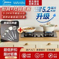 百亿补贴：Midea 美的 华凌燃气灶天然气灶家用猛火灶厨房液化气灶煤气嵌入式台式双灶头