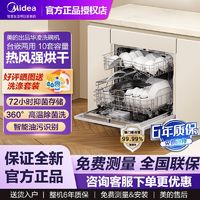 百亿补贴：Midea 美的 出品华凌洗碗机全自动10套厨房家用嵌入式高温消毒热风烘干