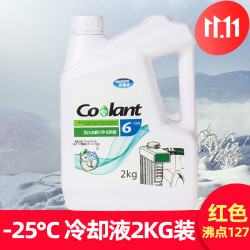 furunsi弗润斯汽车防冻液发动机水箱宝红色绿色冷却液防高温防冻液四