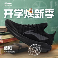 百亿补贴：LI-NING 李宁 踏风 男款跑步鞋 AGLU323