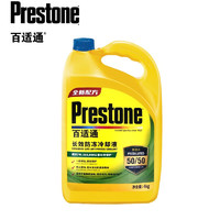 Prestone 百适通 长效有机型防冻液发动机冷却液红绿色水箱宝通用型进口原液可混加 6kg -37℃ 黄色 AF2100P 7年长效