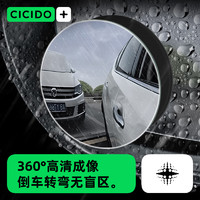 CICIDO 夕多（cicido）汽车后视镜小圆镜广角倒车辅助镜盲区倒车神器可调节汽车用品新车