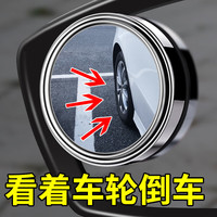 鹰时代小圆镜车载车用汽车后视镜倒车镜辅助镜高清一分购专区新人0.01元 倒车后视小圆镜【一对装】