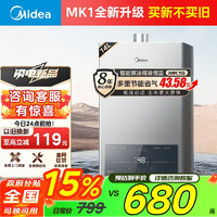 移动端、京东百亿补贴：Midea 美的 14升燃气热水器天然气  优于13升 节能省气 智能恒温 低水压启动 速热JSQ27-MK1S