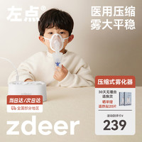 zdeer 左点 雾化器雾化机儿童成人家用医用压缩雾化器 空气压缩式雾化仪器VP-D2