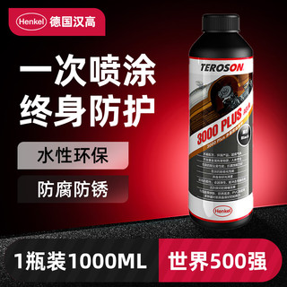 Henkel 汉高 汽车底盘装甲防锈防腐漆自喷颗粒胶3000PLUS1瓶装树脂橡胶施工