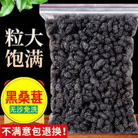 可尝 新疆精品干净无沙免洗桑椹果干 1袋 100g