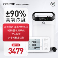 OMRON 欧姆龙 制氧机家用 老人孕妇家用吸氧机 分子筛医用级氧气机 5L语音智能遥控