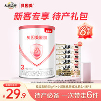 贝因美 BEINGMATE【新生待产包】爱加婴幼儿配方奶粉150g 小罐粉新客试喝 【新生礼包6件套】爱加3段150g