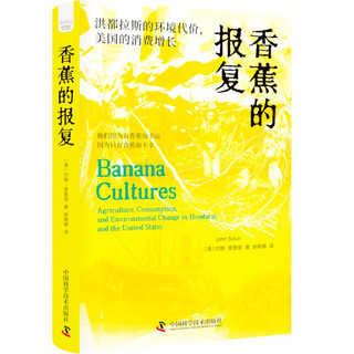 香蕉的报复：洪都拉斯的环境代价，美国的消费增长