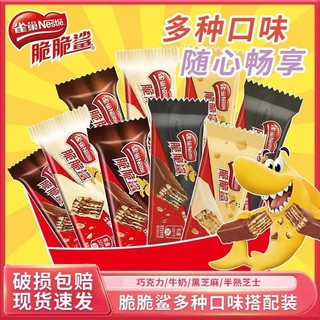 百亿补贴：Nestlé 雀巢 脆脆鲨巧克力牛奶威化饼干休闲小吃特色零食1000g