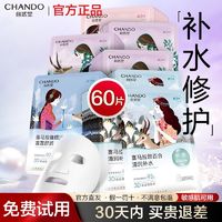 CHANDO 自然堂 植物面膜补水保湿面膜组合舒缓肌肤官方正品60