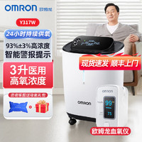 OMRON 欧姆龙 3L制氧机Y317W老人家用大流量吸氧机医用分子筛氧气机高氧浓度带雾