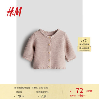 H&M童装女婴宝宝2024秋季满月纹理感针织开衫1166949 浅灰粉色 73/48