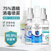 恒助 75%酒精喷雾自带喷头 1瓶(100ml)