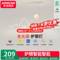 ARROW 箭牌卫浴 箭牌照明 全光谱护眼餐厅吊灯LED月球创意现代简约北欧奶油风灯具 全光谱护眼-米家智能22W适10平内