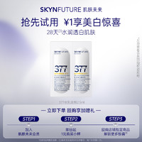 SKYNFUTURE 肌肤未来 水乳连包2.5ml