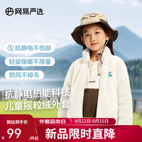 网易严选【新品】防风抗静电儿童防风保暖立领珊瑚绒外套抓绒衣不易掉毛