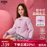 ASK JUNIOR【线下同款】女童毛衣秋季新品国风汉服毛纱落肩拼色儿童开衫毛衣