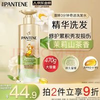 PANTENE 潘婷 茉莉山茶香 多效香氛型 470g