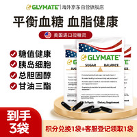 GLYMATE 美国调节三高保健品 0.02kg 10粒装