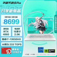 ASUS 华硕 天选5 Pro 十三代酷睿版 16英寸 游戏本 魔幻青（酷睿i7-13650HX、RTX 4060 8G、16GB、1TB SSD、2.5K、IPS、165Hz）