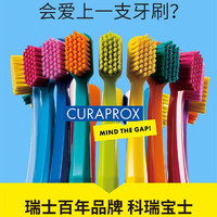 CURAPROX 科瑞宝士5460软毛牙刷瑞士进口宽头柔软细毛护龈3支装