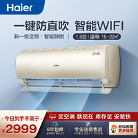 Haier 海尔 空调(Haier)1.5匹变频新一级自清洁 快速冷暖挂机KFR-35GW/B1KKC81U1