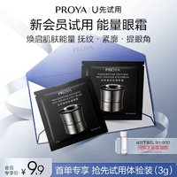 PROYA 珀莱雅 能量眼霜1.5g*2提拉紧致淡化细纹