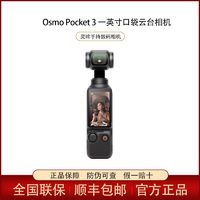 百亿补贴：DJI 大疆 Osmo Pocket3一英寸口袋云台相机灵眸旅游vlog便携美颜摄像机 套装