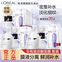 百亿补贴：L'OREAL PARIS 欧莱雅L'OREAL安瓶面膜女补水保湿玻尿酸面膜修护护肤有香无香型